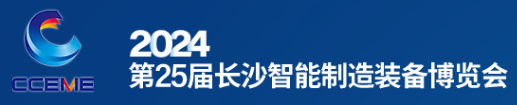 长沙智能制造装备博览会